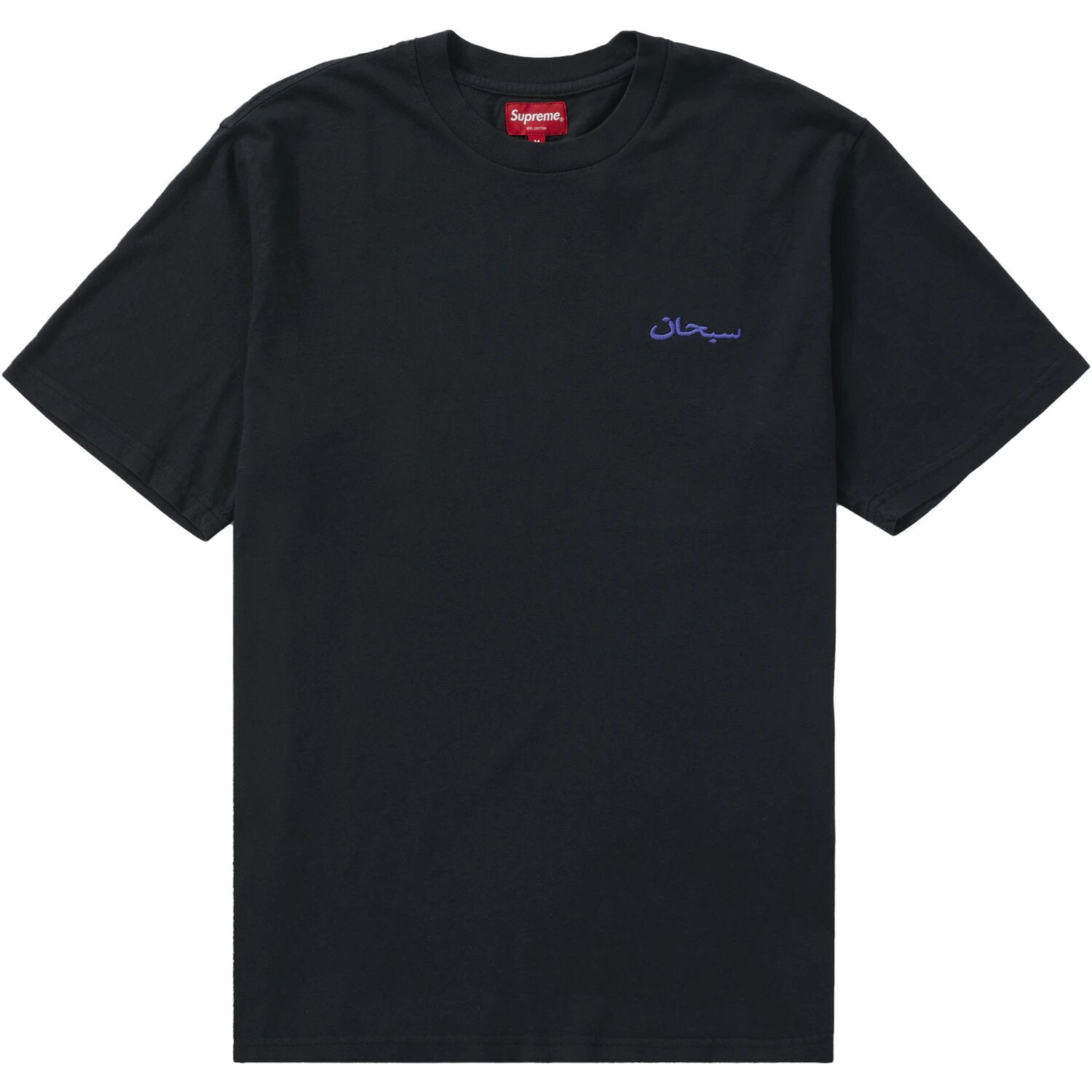 Supreme Arabic Logo Washed S/S Tee Black