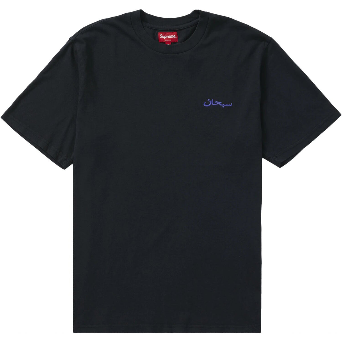 Supreme Arabic Logo Washed S/S Tee Black