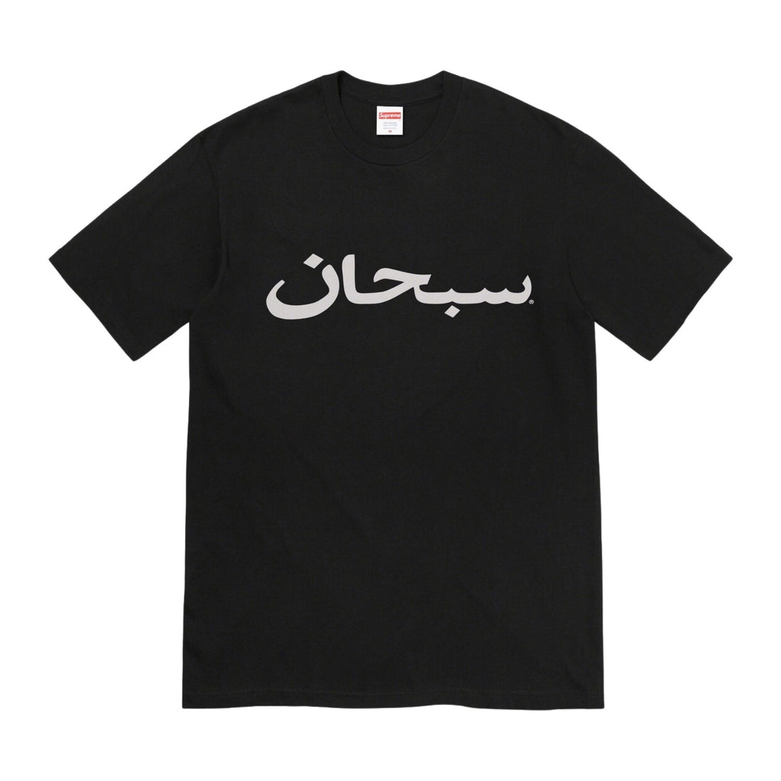 Supreme Arabic Tee Mens Style : Ss23t60